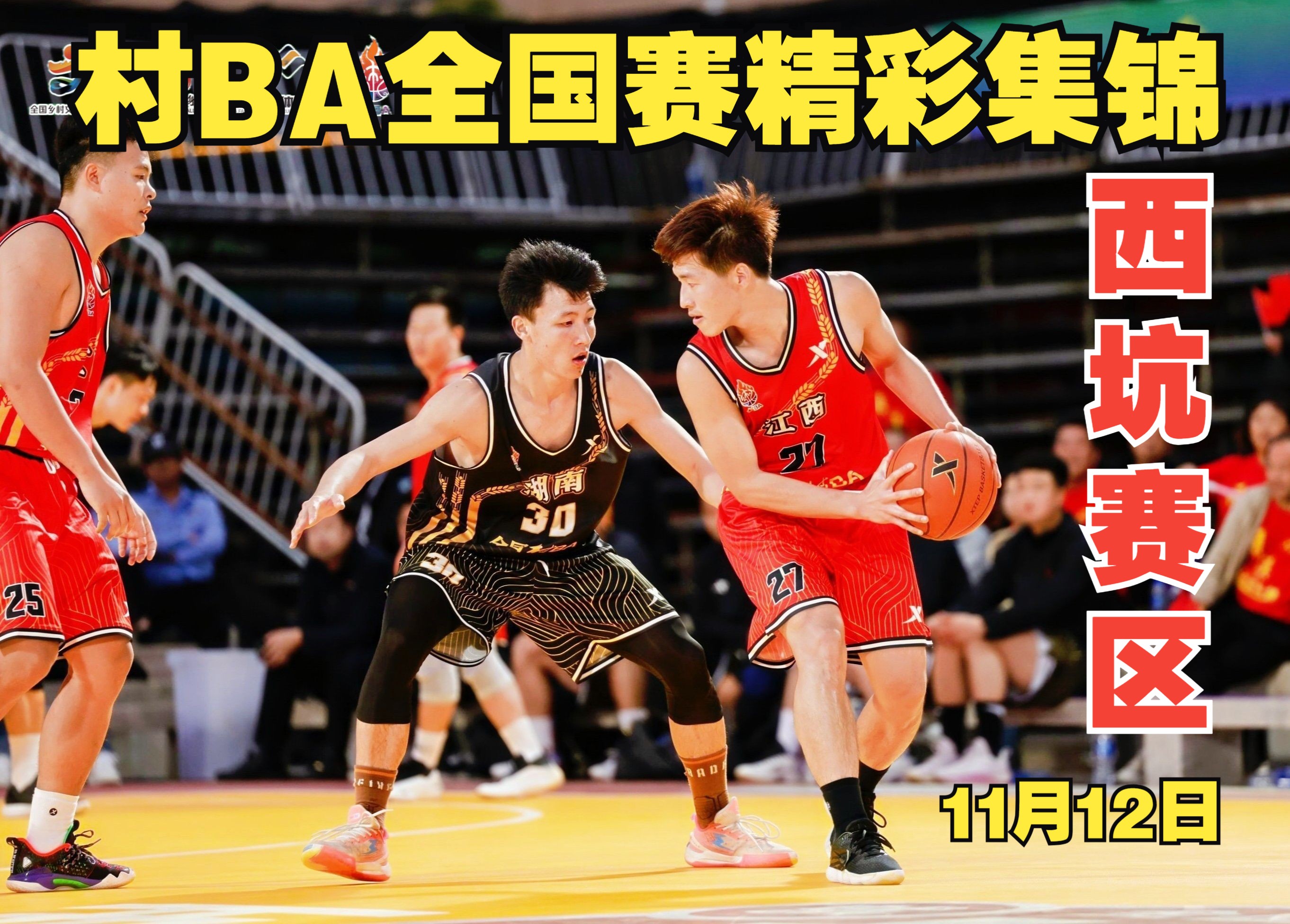 全国篮球联赛:新赛季火热开启 全国篮球联赛:新赛季火热开启