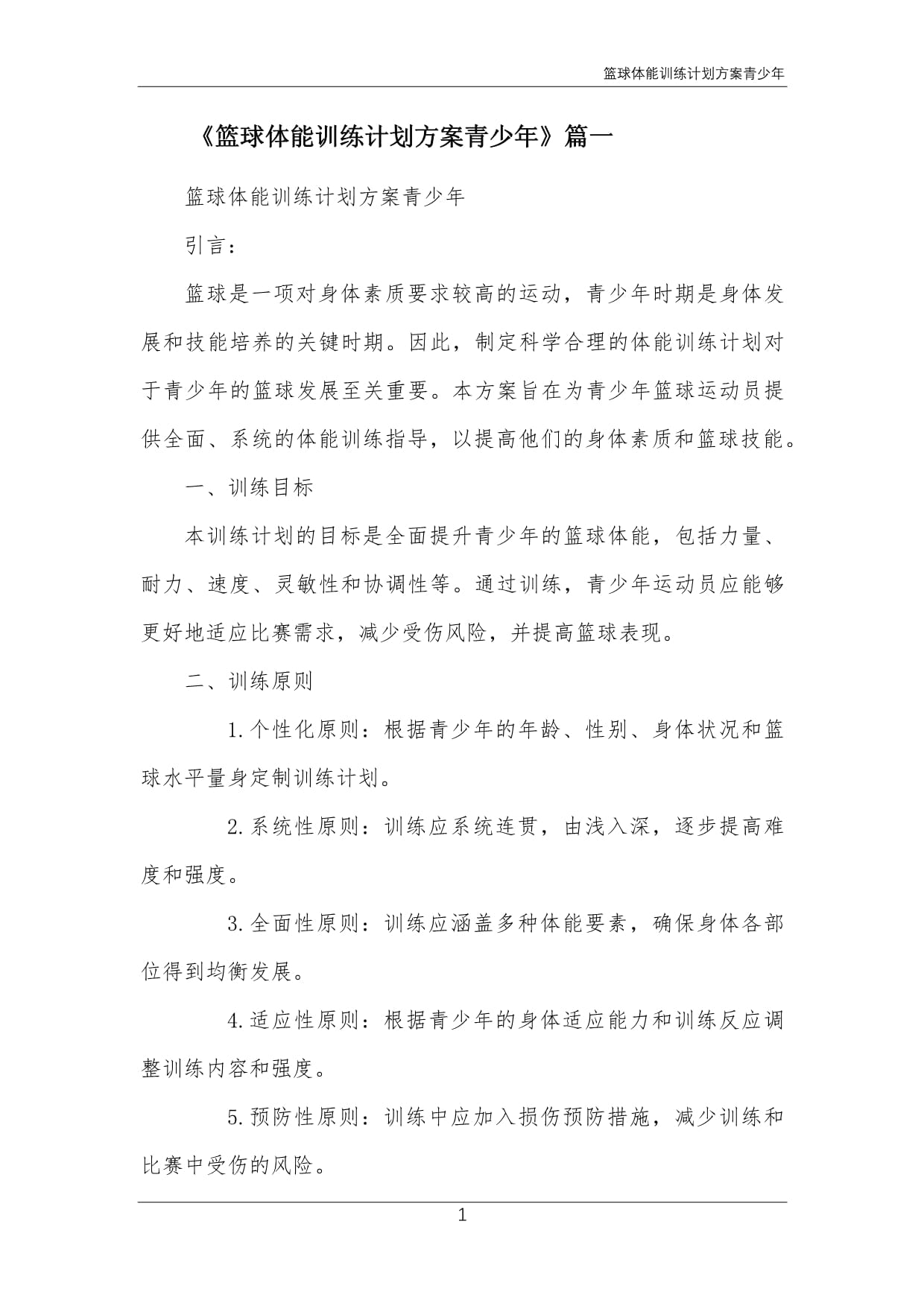 AYX爱游戏：篮球训练营的体能测试：如何评估青少年球员的身体素质？的简单介绍