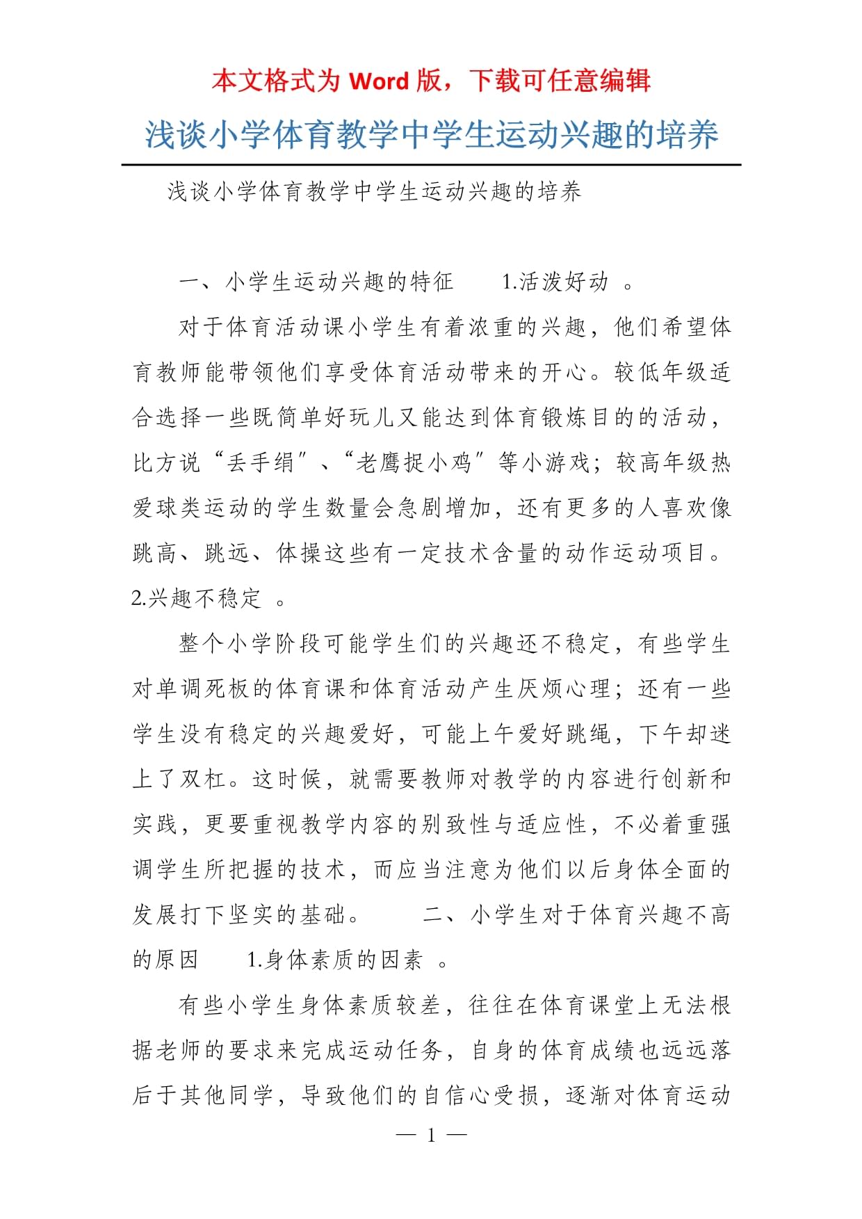 爱游戏：体育课的重要性：如何培养学生的运动兴趣的简单介绍