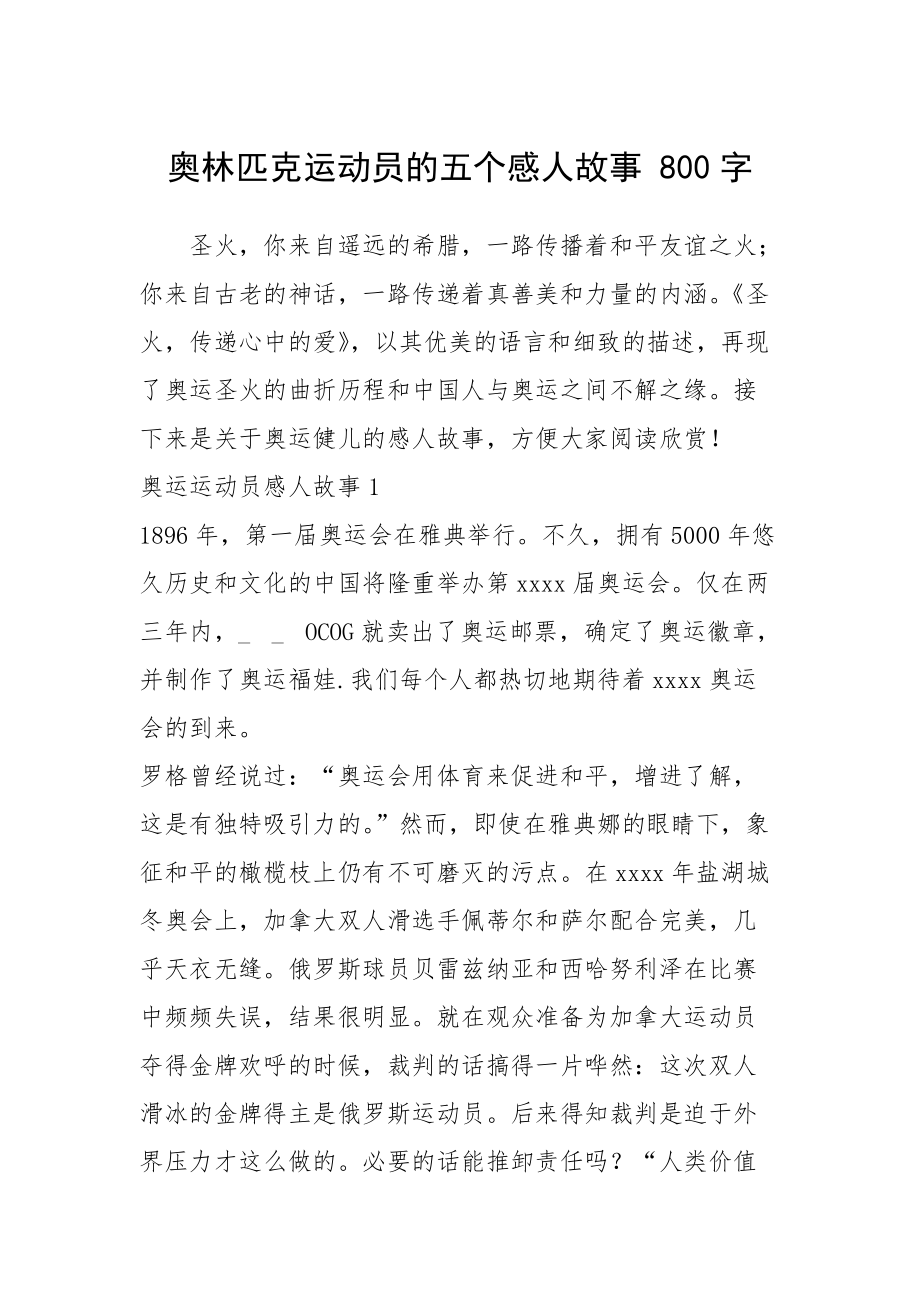 包含爱游戏:昔日巨星的自传：在运动场外的故事的词条