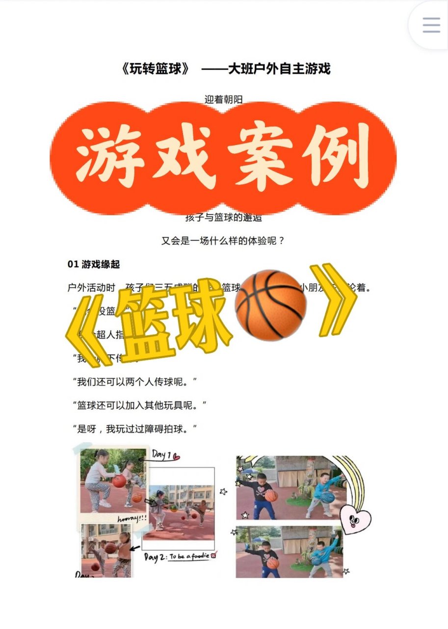 包含AYX爱游戏：篮球主题活动：打造篮球文化氛围，推广篮球运动的词条