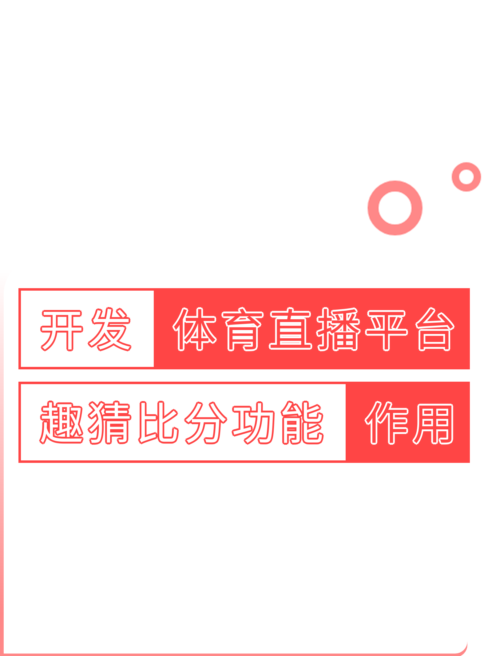 关于爱游戏：观众的体验：如何提升体育赛事的参与感的信息