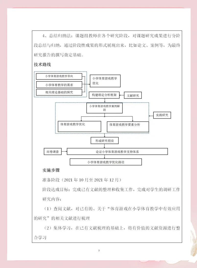爱游戏:体育与教育结合：学校如何促进学生身体素质的简单介绍